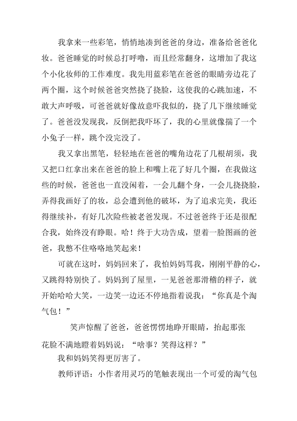 〈心儿怦怦跳〉作文5篇_第3页