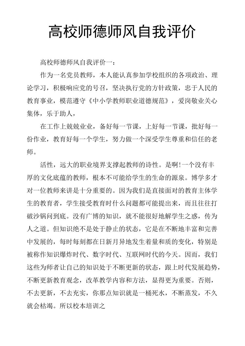 高校师德师风自我评价_第1页