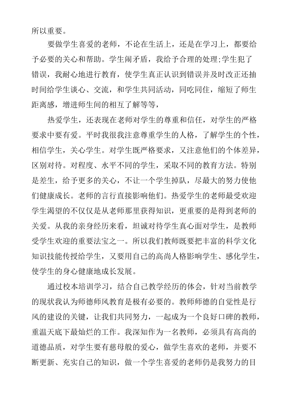 高校师德师风自我评价_第2页