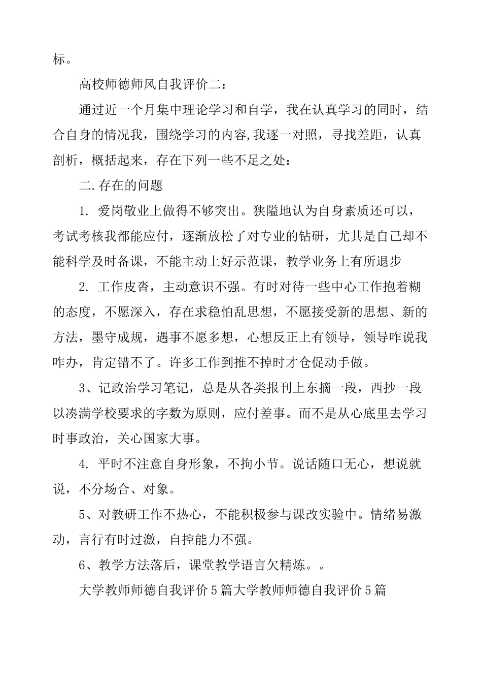 高校师德师风自我评价_第3页