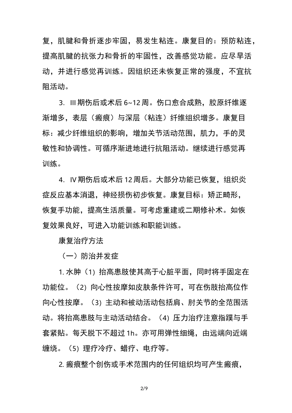 3手外伤的康复_第2页