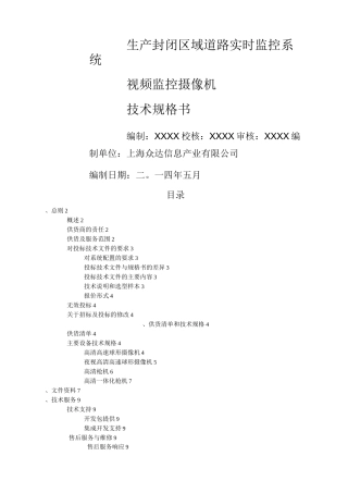 摄像机技术规格书安讯士