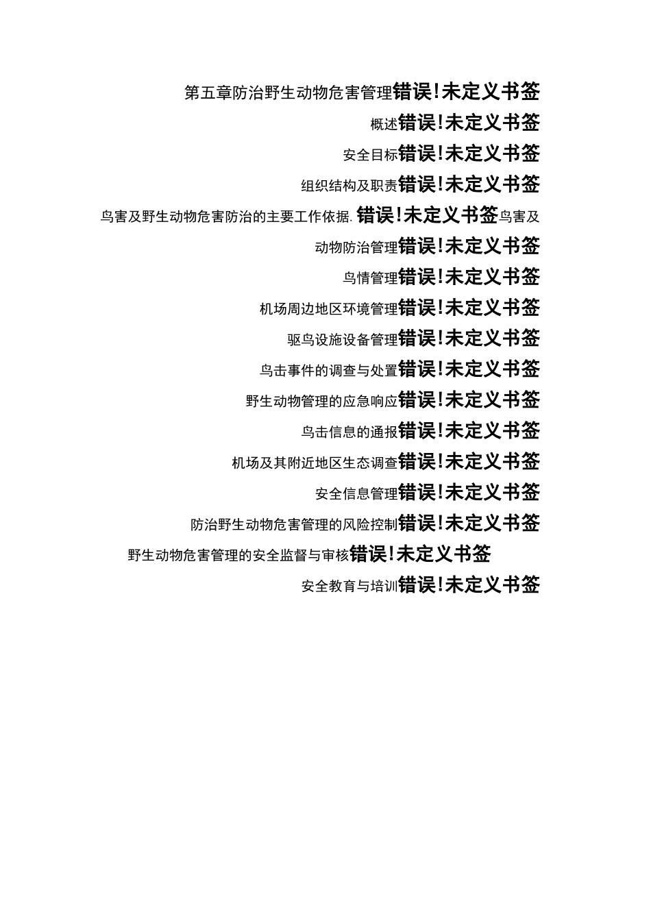 防治野生动物危害管理_第1页