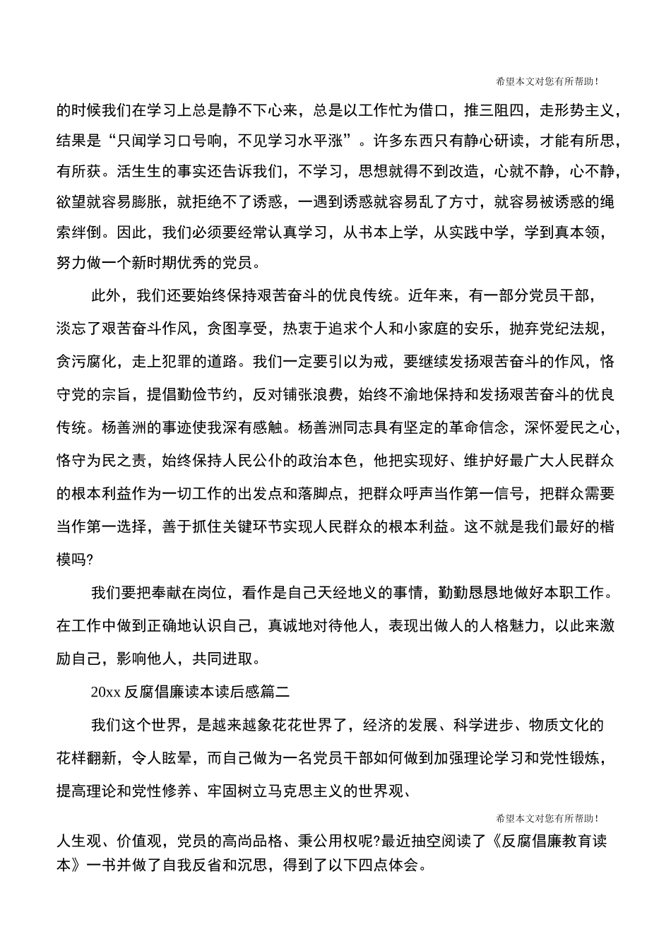 2020反腐倡廉读本读后感_《反腐倡廉教育读本》读后感_第2页