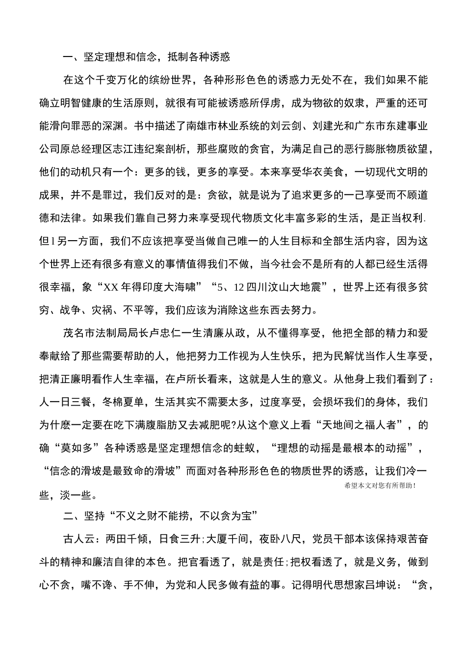 2020反腐倡廉读本读后感_《反腐倡廉教育读本》读后感_第3页