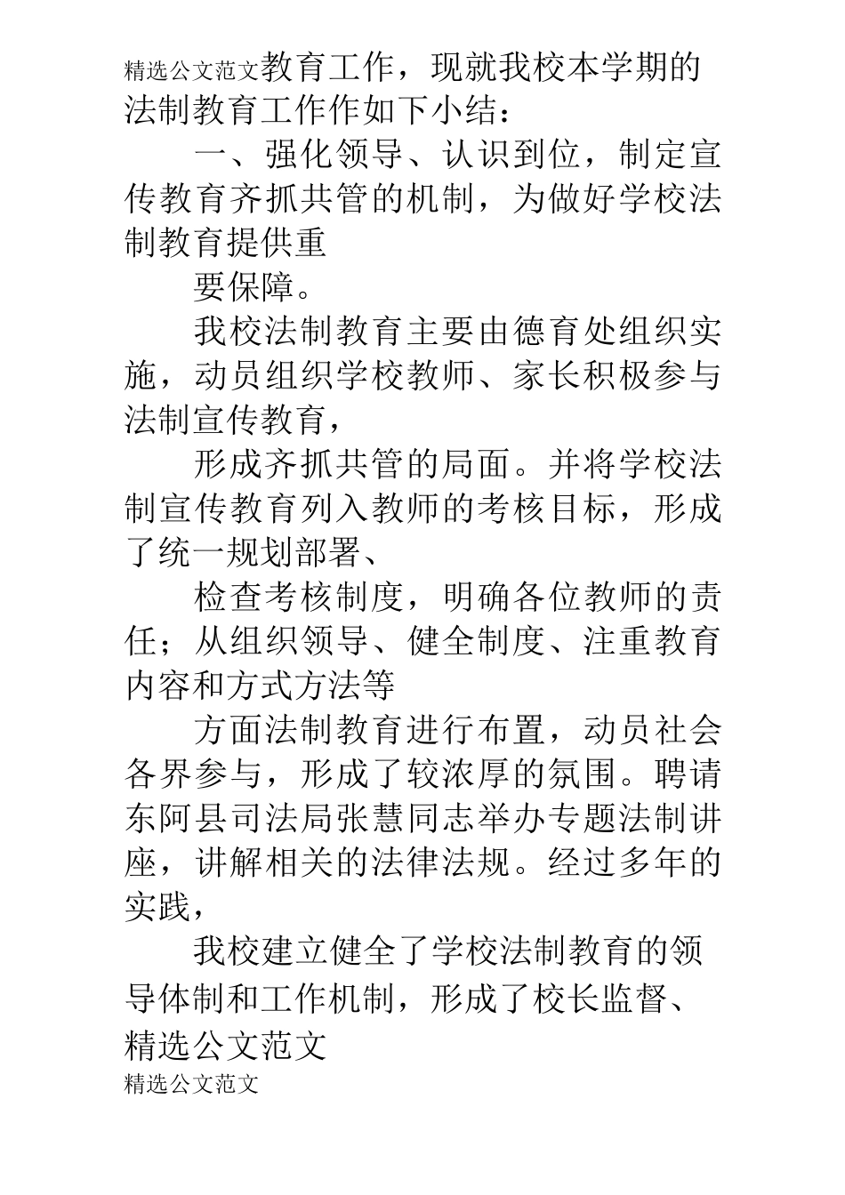 法制培训工作总结_第3页