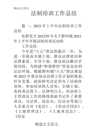 法制培训工作总结