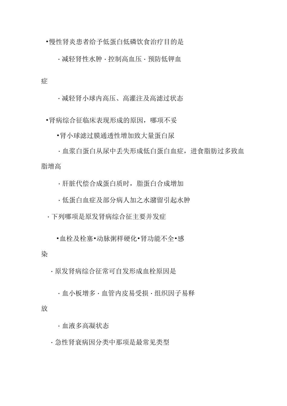 泌尿系统疾病及护理试题_第2页