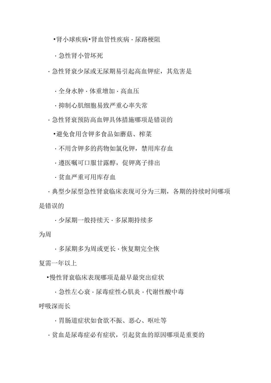 泌尿系统疾病及护理试题_第3页