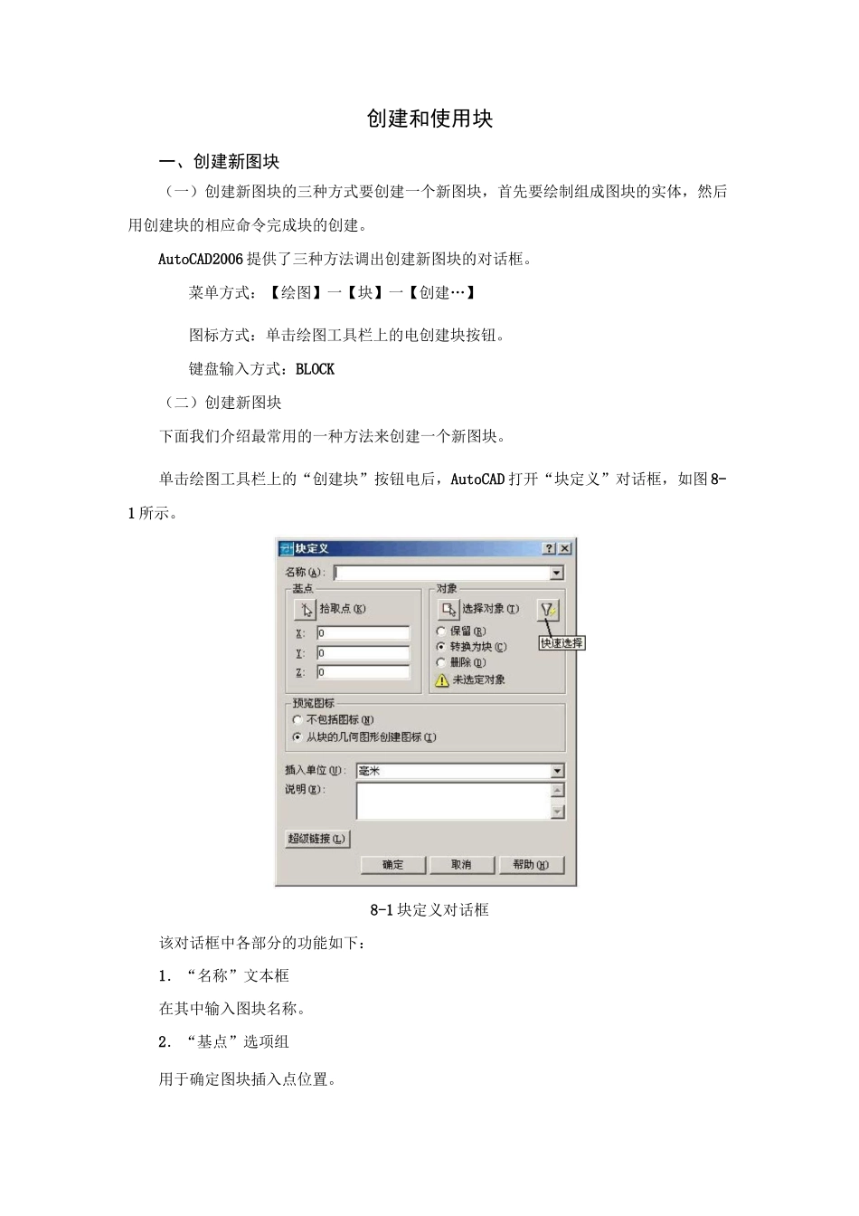 cad写块、插入块、编辑块、属性定义块分解_第1页
