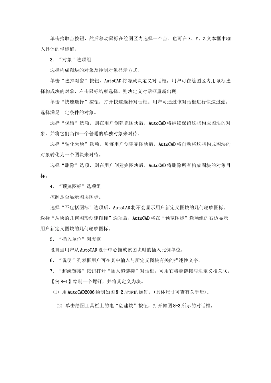 cad写块、插入块、编辑块、属性定义块分解_第2页