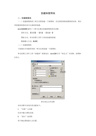 cad写块、插入块、编辑块、属性定义块分解