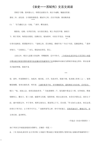 2020全国高考《宋史苏轼传》文言文阅读重点注释答案译文