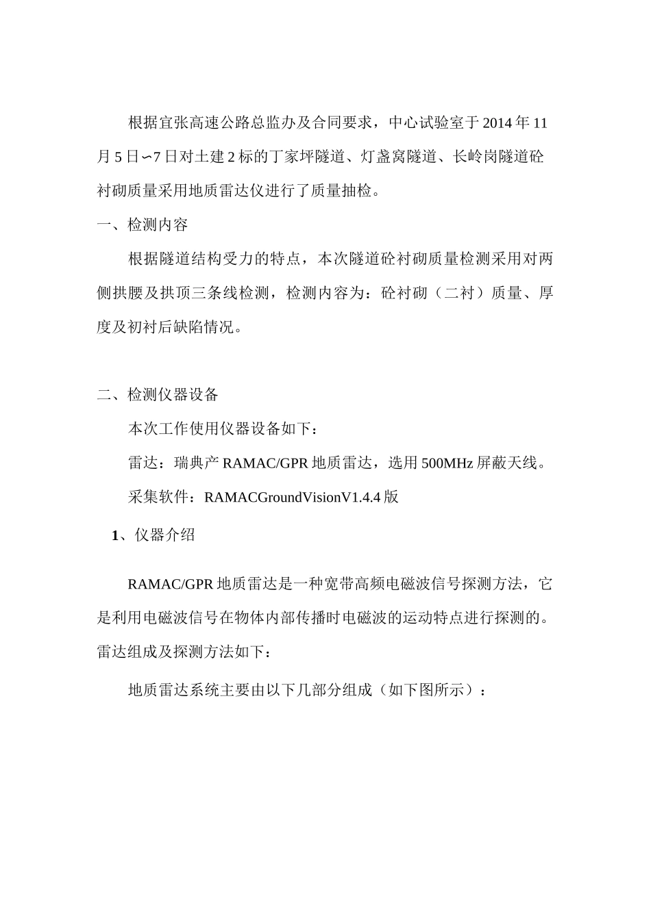 宜张高速隧道雷达检测报告_第2页