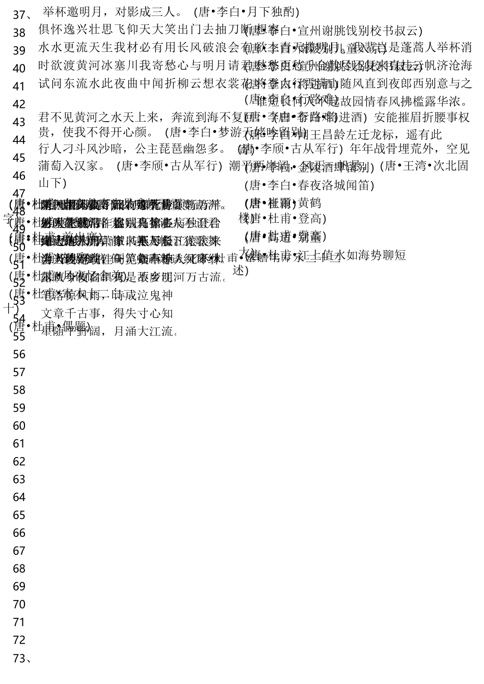 高考作文引用诗句精选_第2页