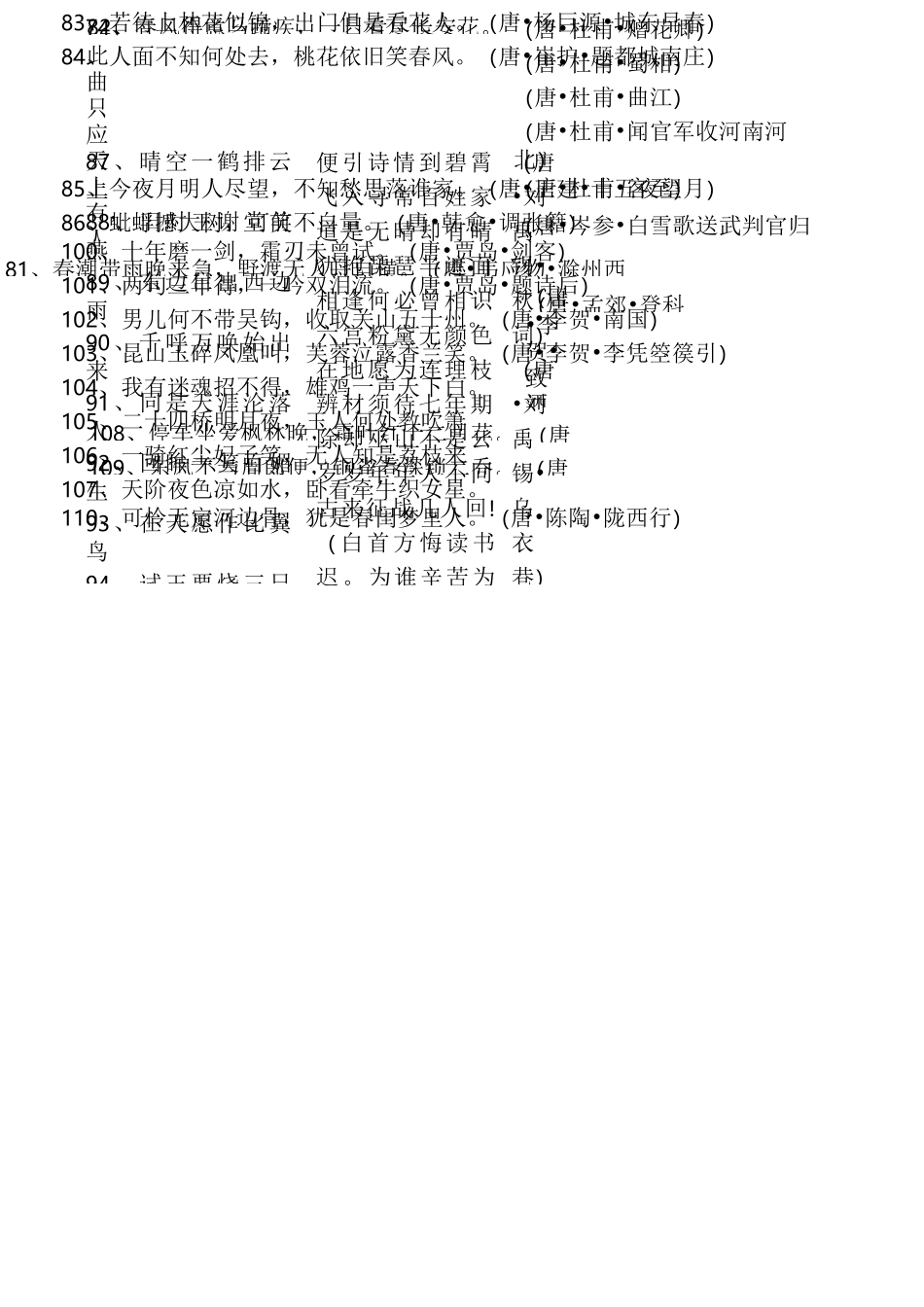 高考作文引用诗句精选_第3页