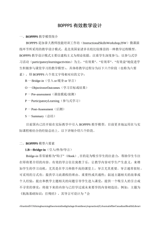BOPPPS有效教学设计