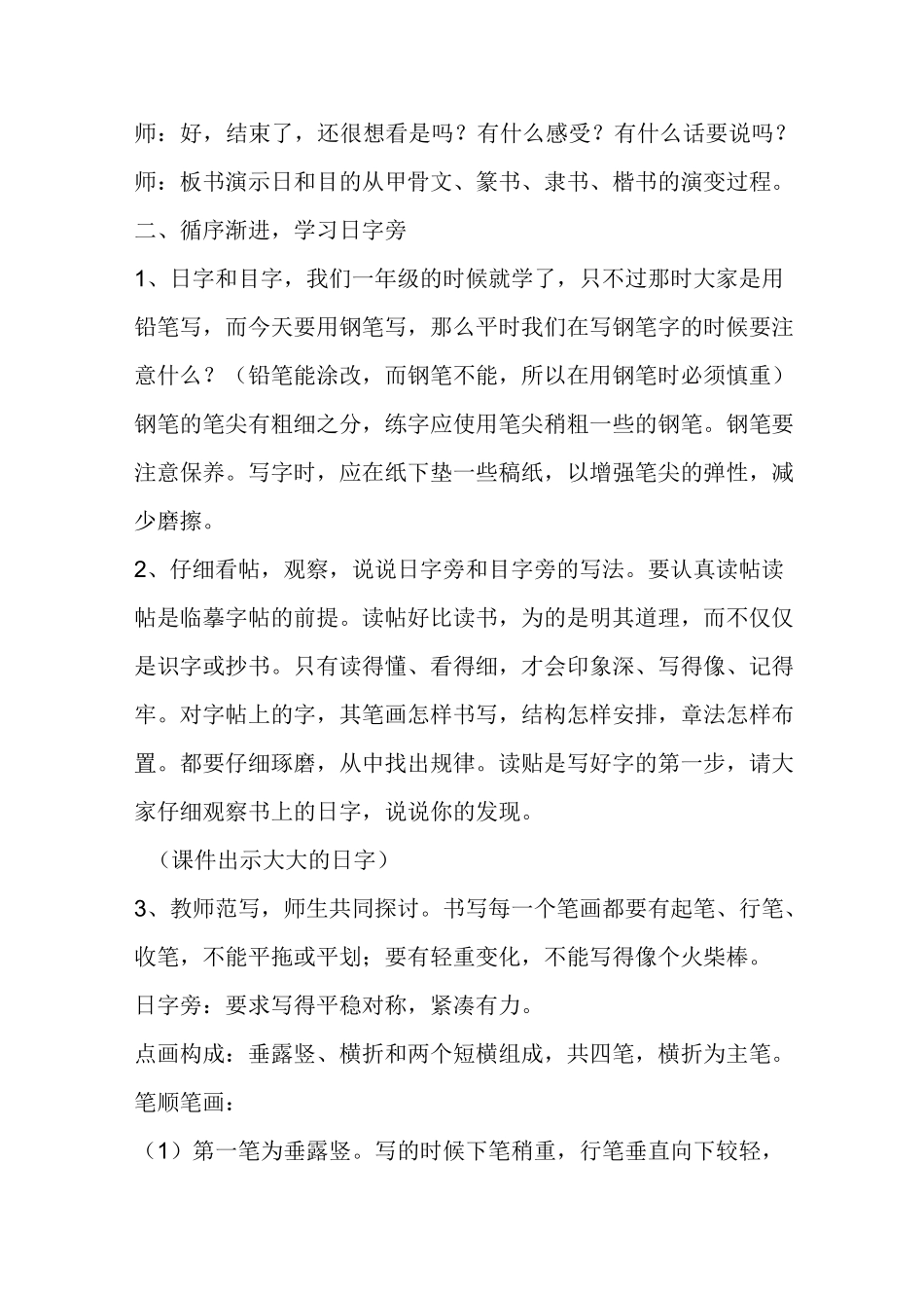 15、日字旁和目字旁_第2页