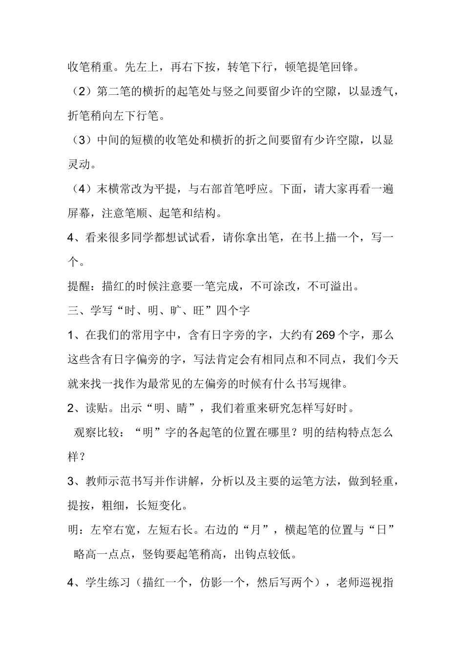 15、日字旁和目字旁_第3页
