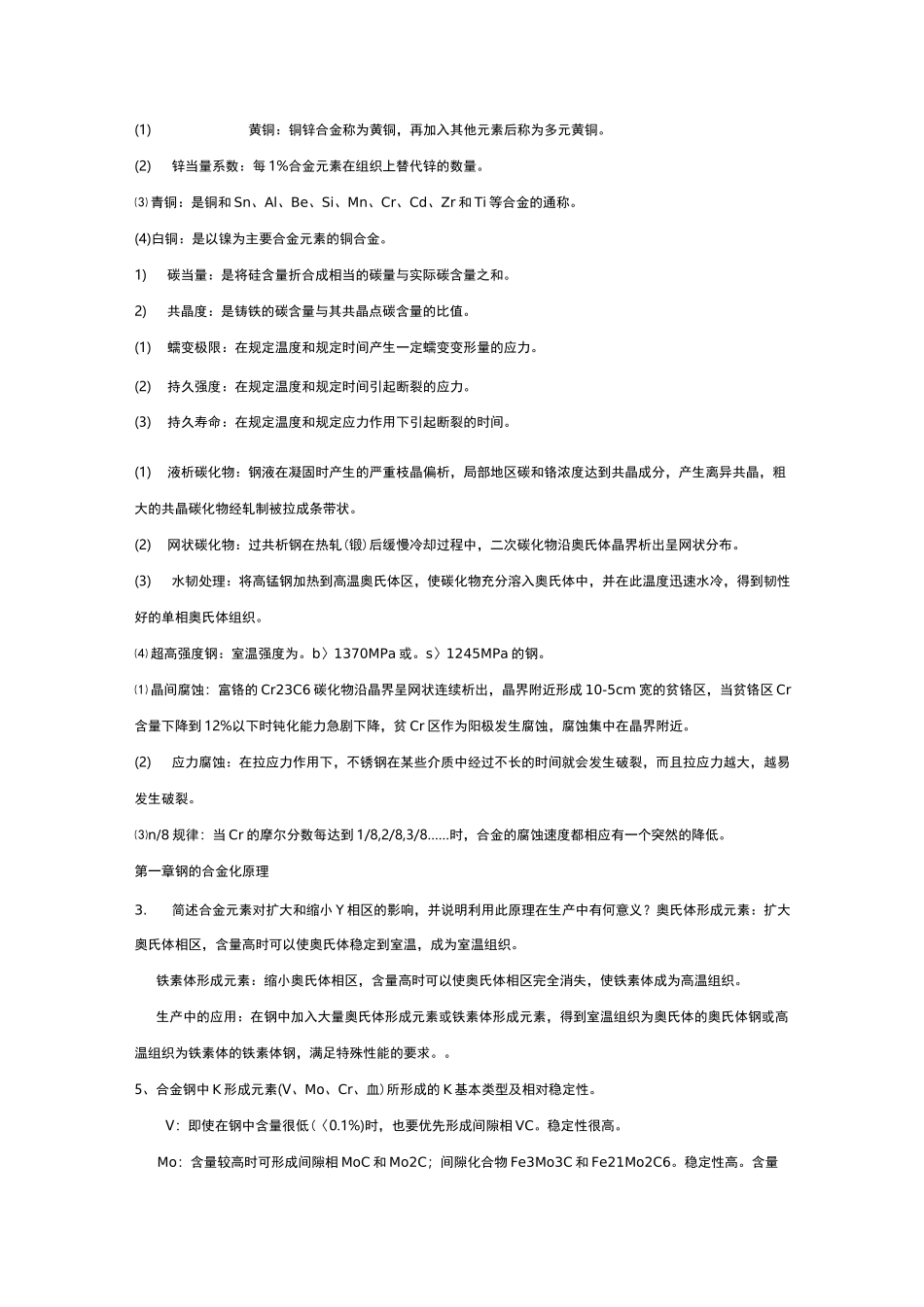 金属材料学答案_第1页