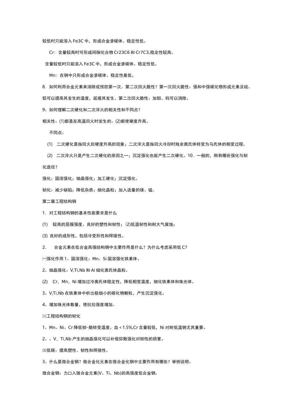 金属材料学答案_第2页