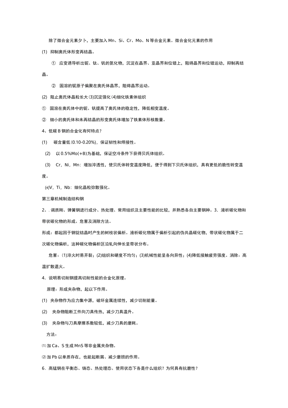 金属材料学答案_第3页