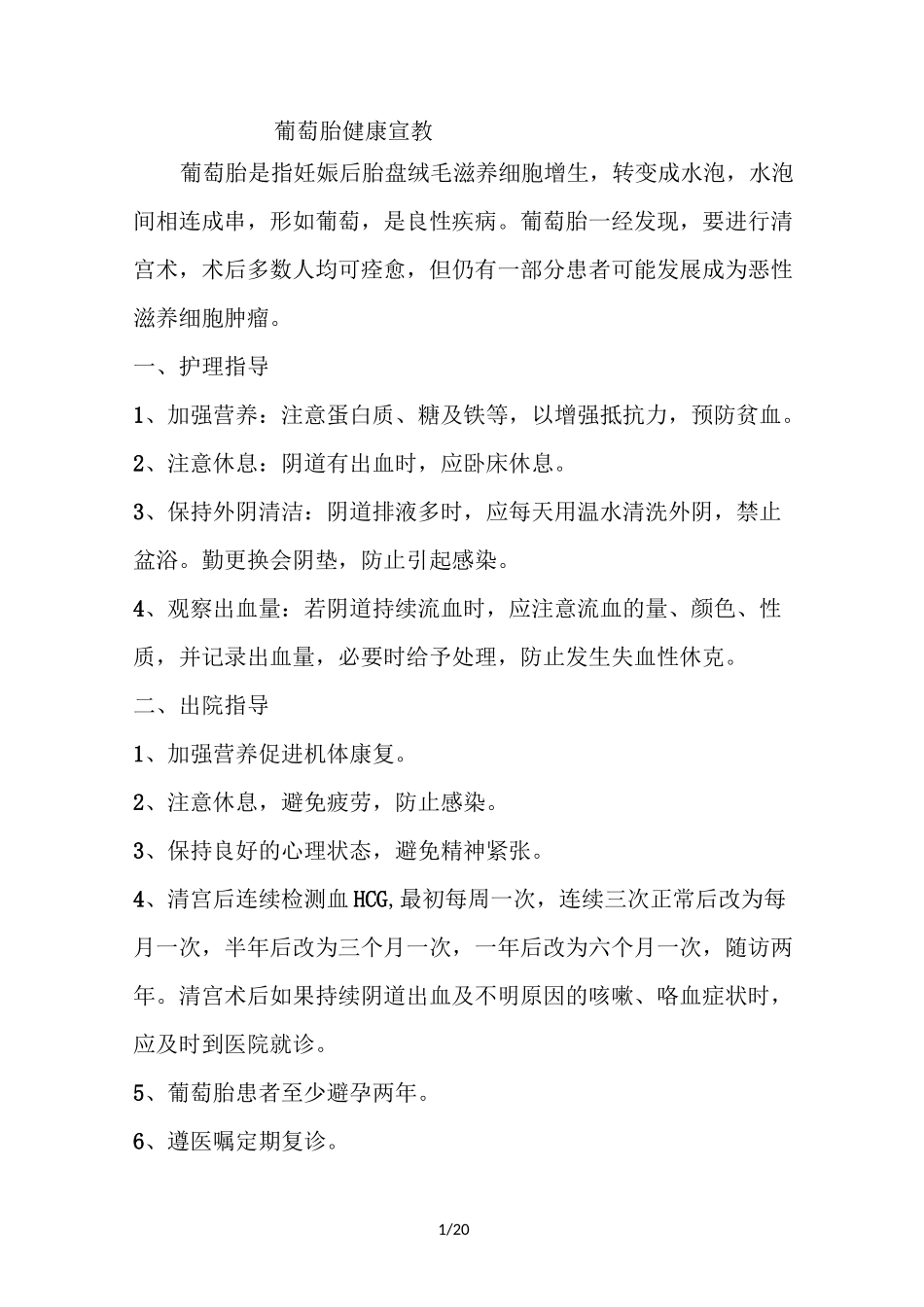 妇科疾病健康宣教_第1页