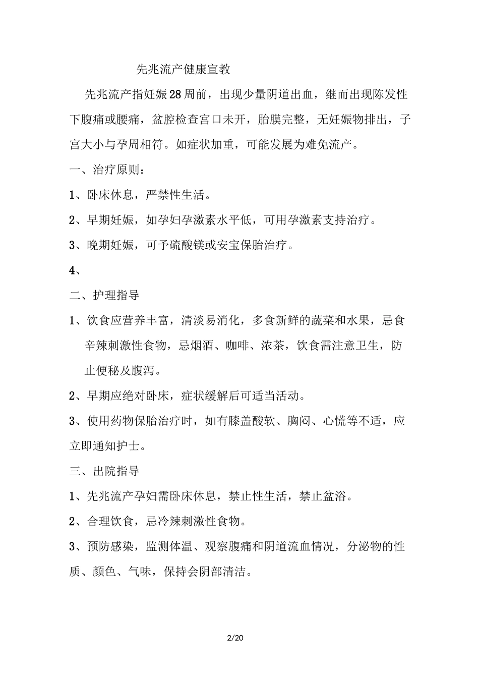 妇科疾病健康宣教_第2页
