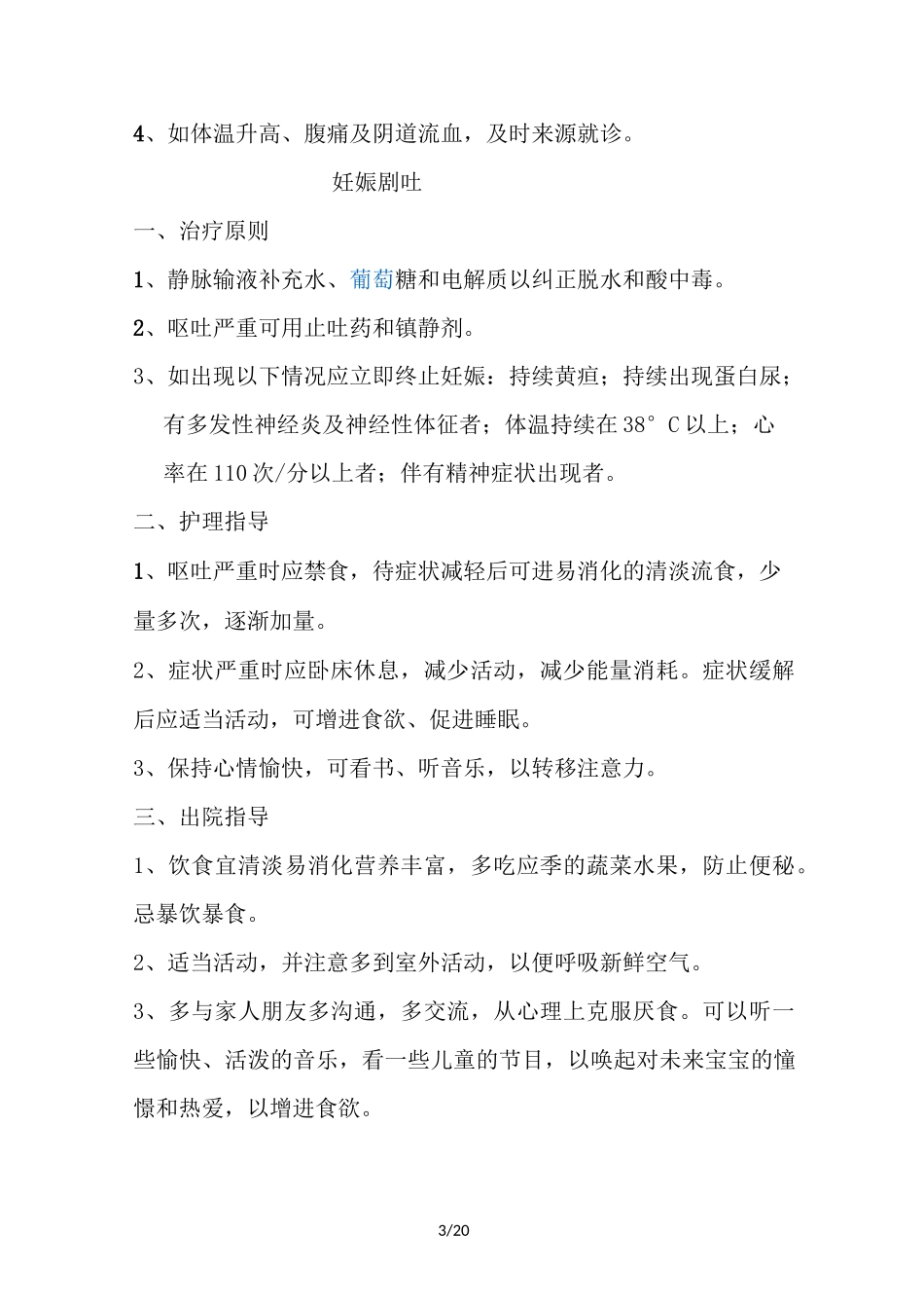妇科疾病健康宣教_第3页