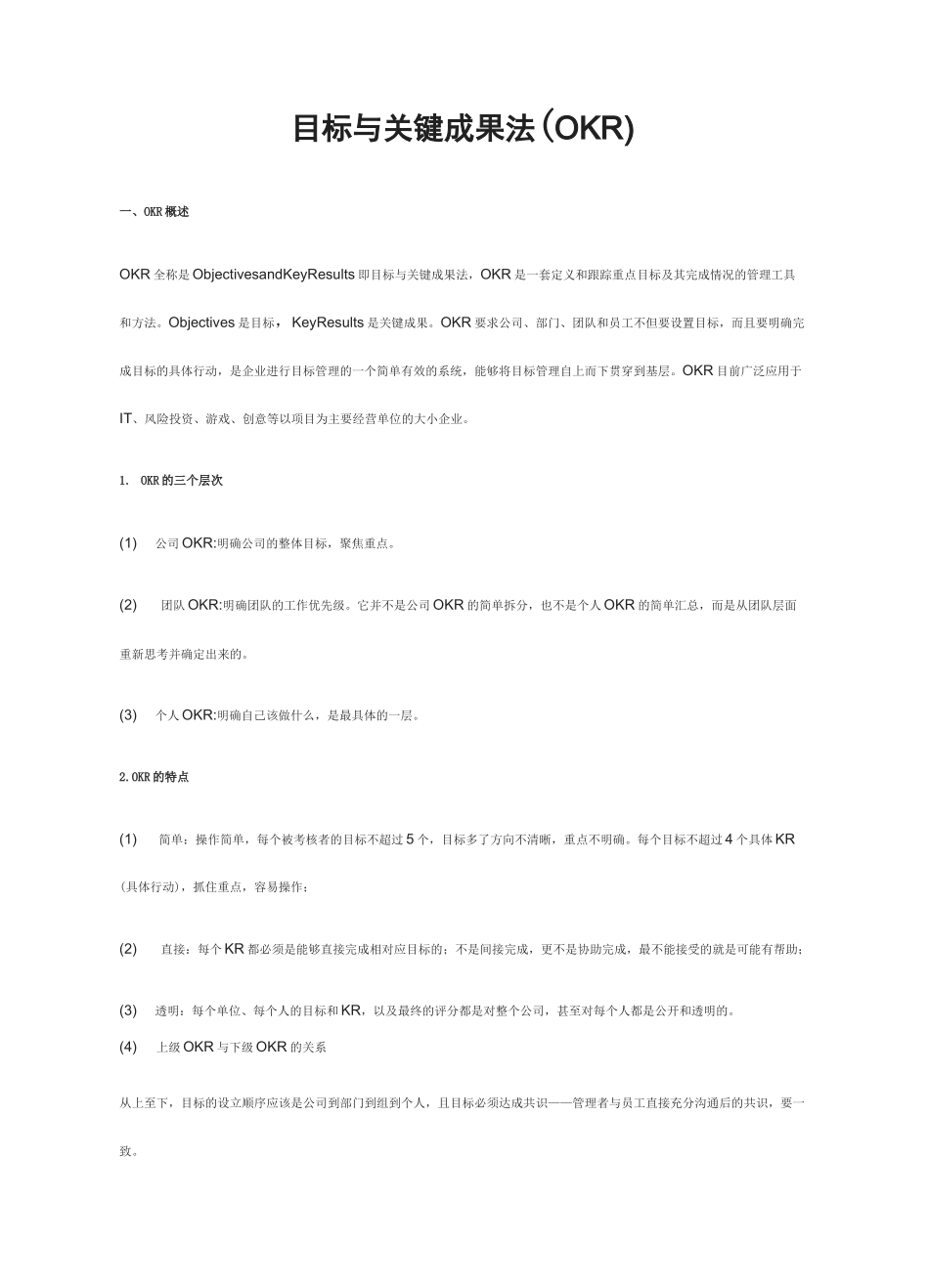 目标与关键成果法(OKR)_第1页
