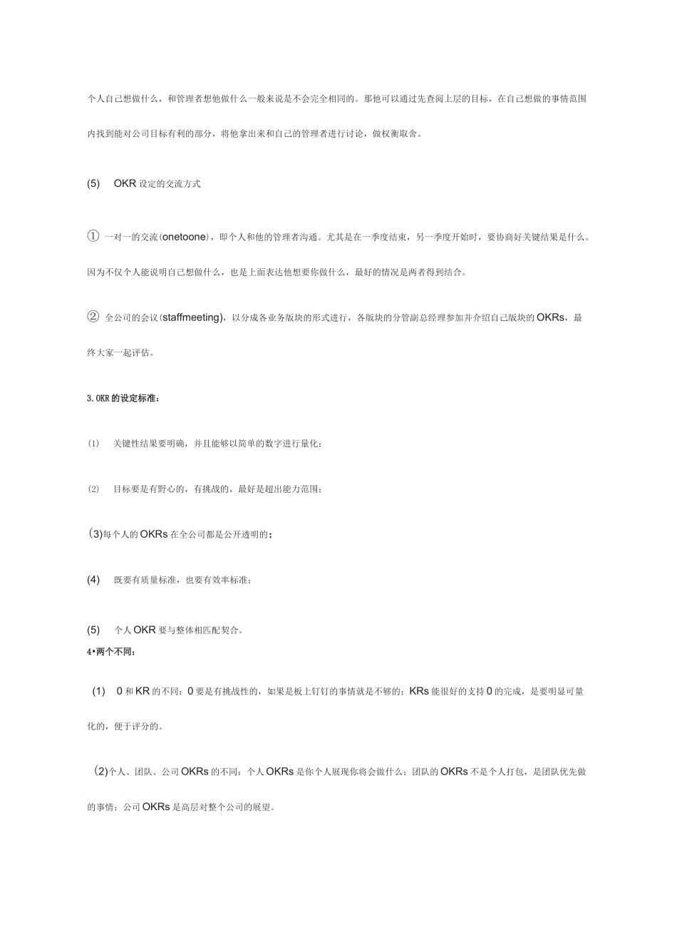 目标与关键成果法(OKR)_第2页