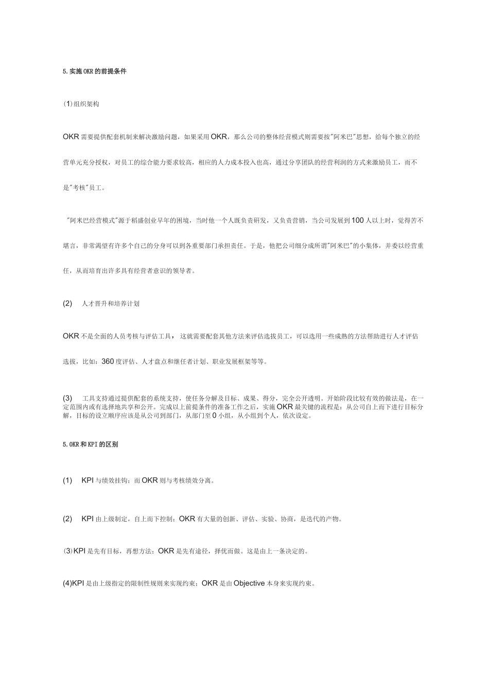 目标与关键成果法(OKR)_第3页