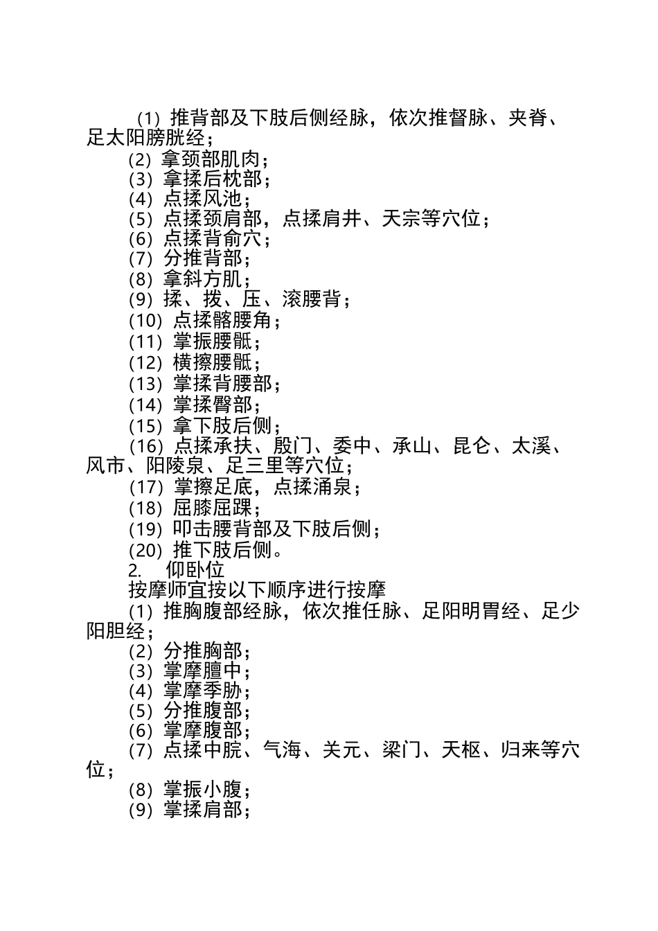 保健按摩操作规范_第3页