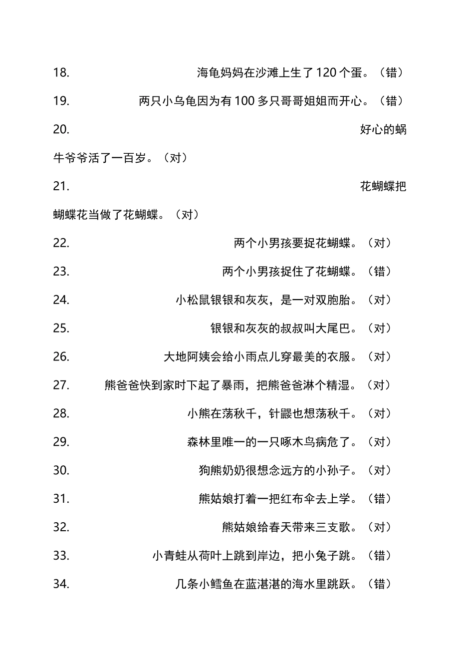 小巴掌童话阅读题_第2页