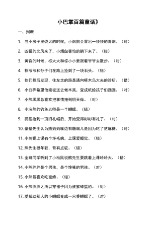 小巴掌童话阅读题