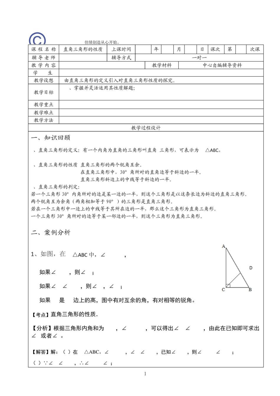 直角三角形的性质_第1页