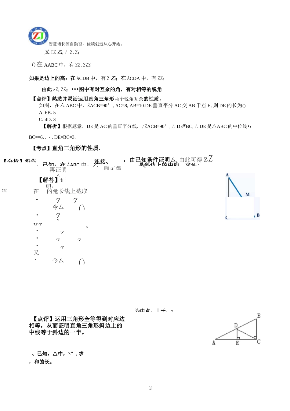 直角三角形的性质_第2页