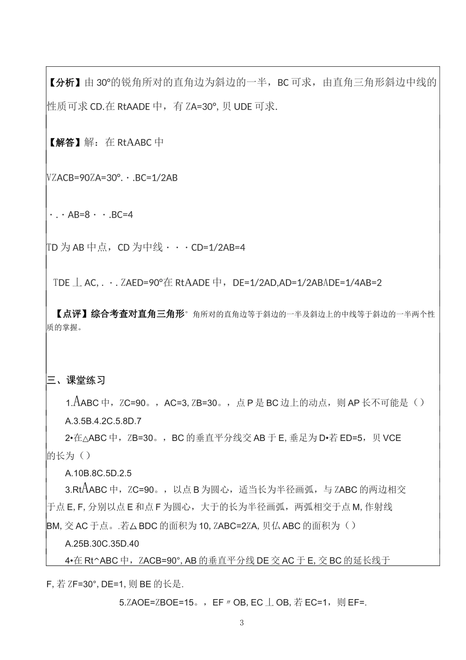 直角三角形的性质_第3页