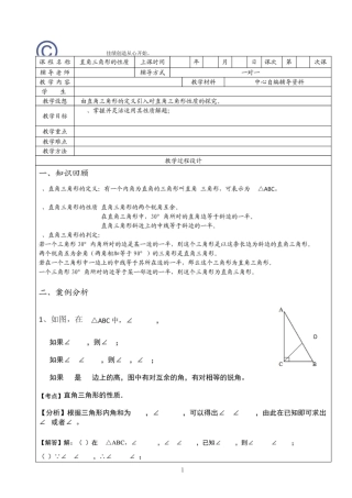 直角三角形的性质