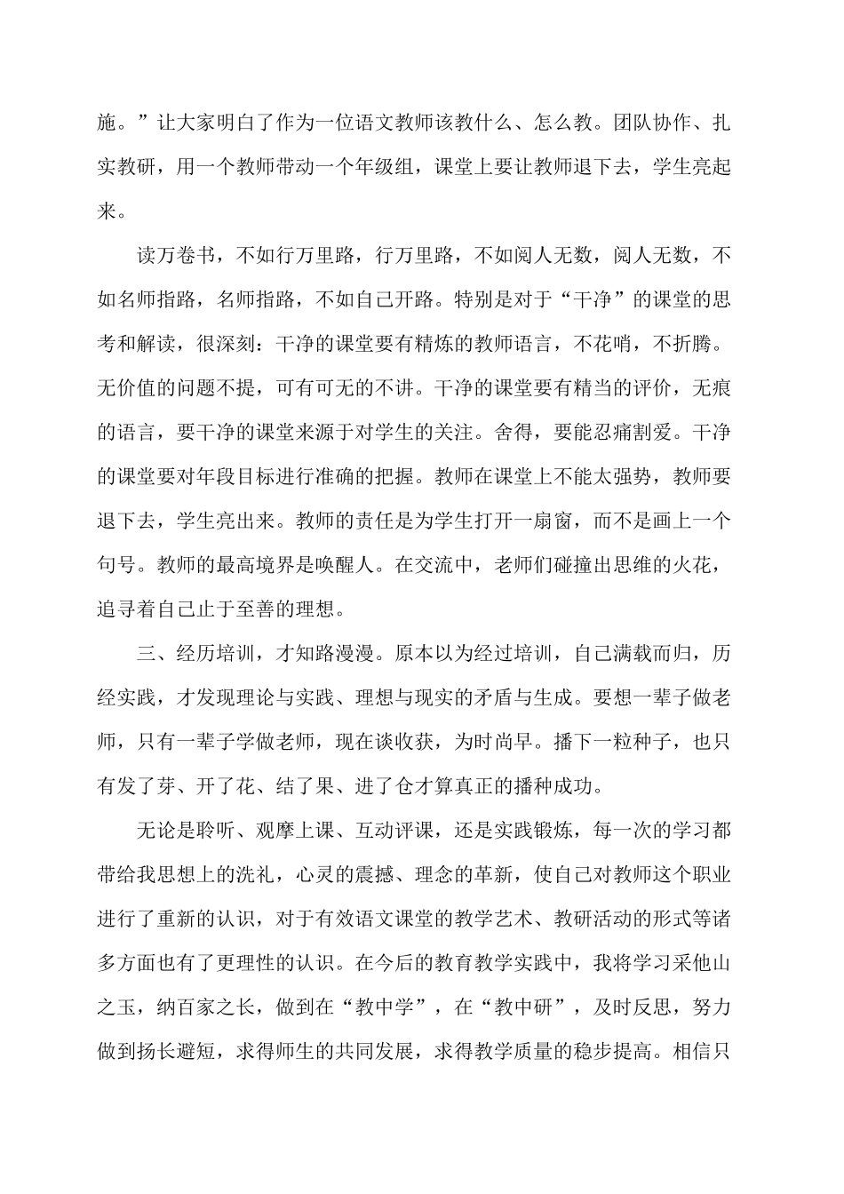 返岗实践总结_第2页