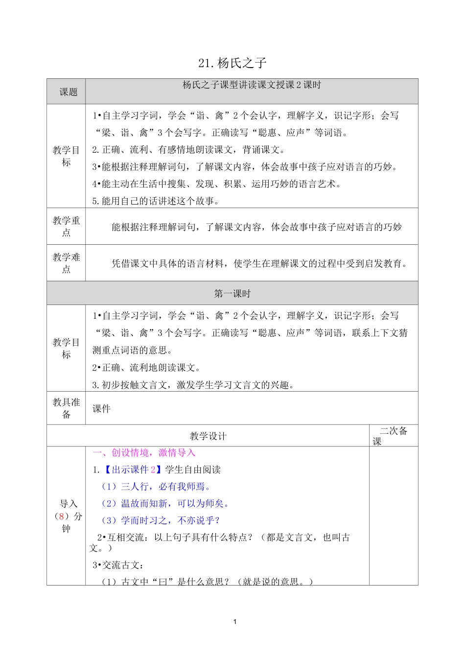 《杨氏之子》教案(一等奖)_第1页