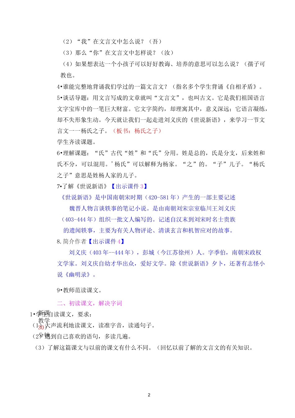 《杨氏之子》教案(一等奖)_第2页