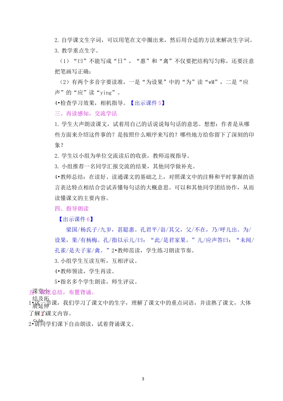 《杨氏之子》教案(一等奖)_第3页