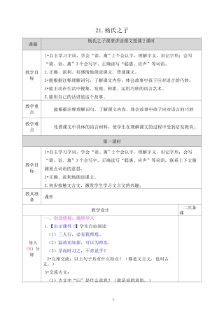 《杨氏之子》教案(一等奖)