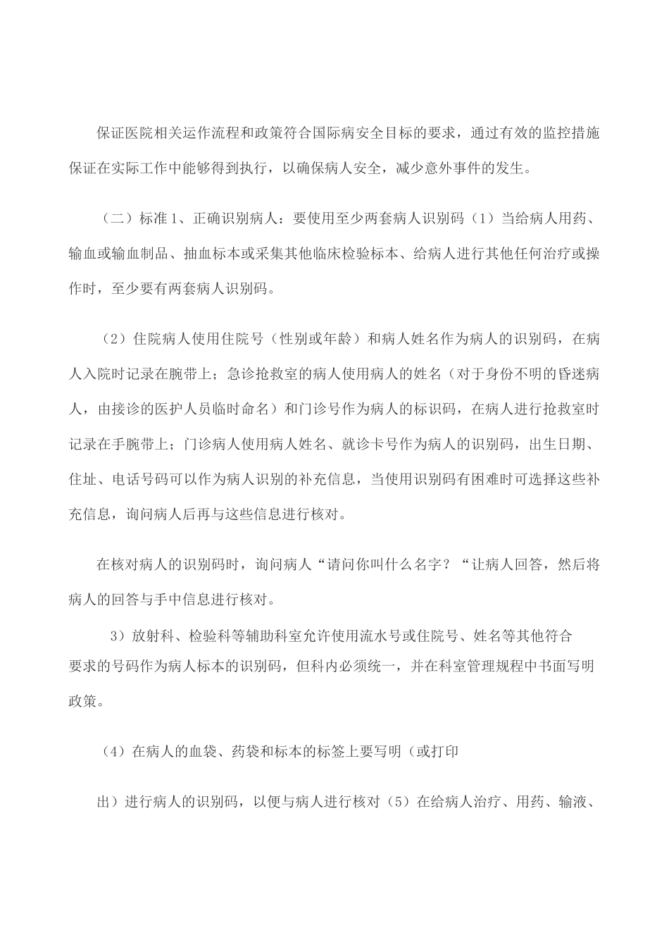 患者身份查对制度方法_第2页