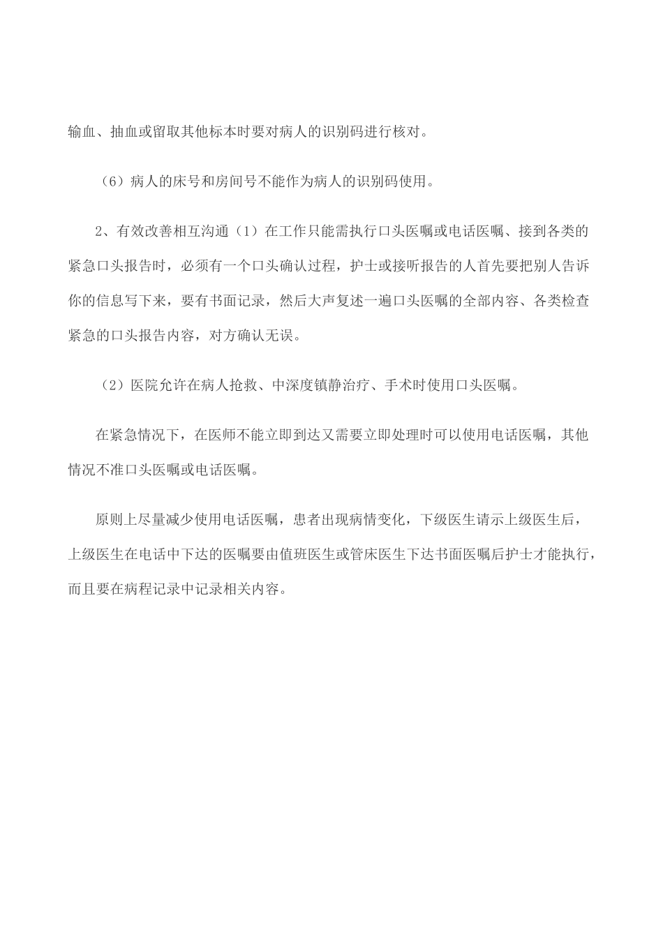 患者身份查对制度方法_第3页