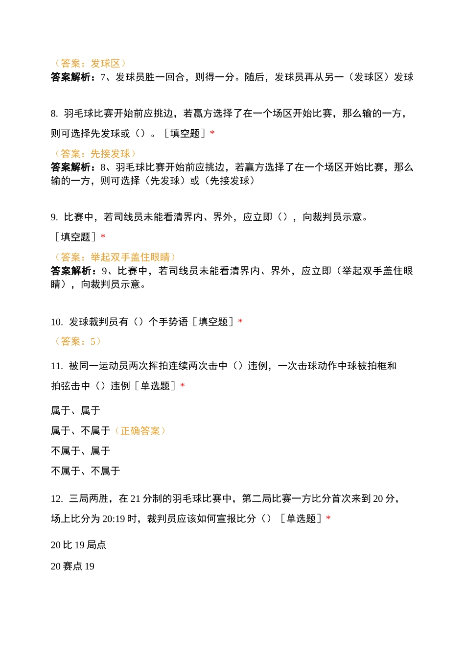 羽毛球裁判准入考核试卷_第2页