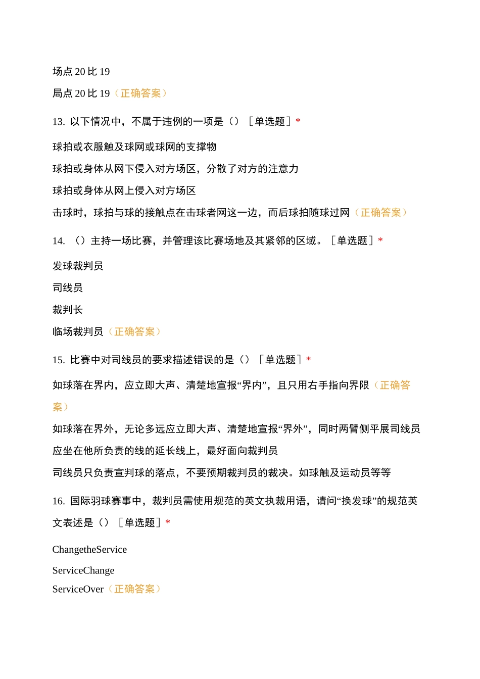 羽毛球裁判准入考核试卷_第3页