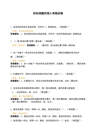 羽毛球裁判准入考核试卷