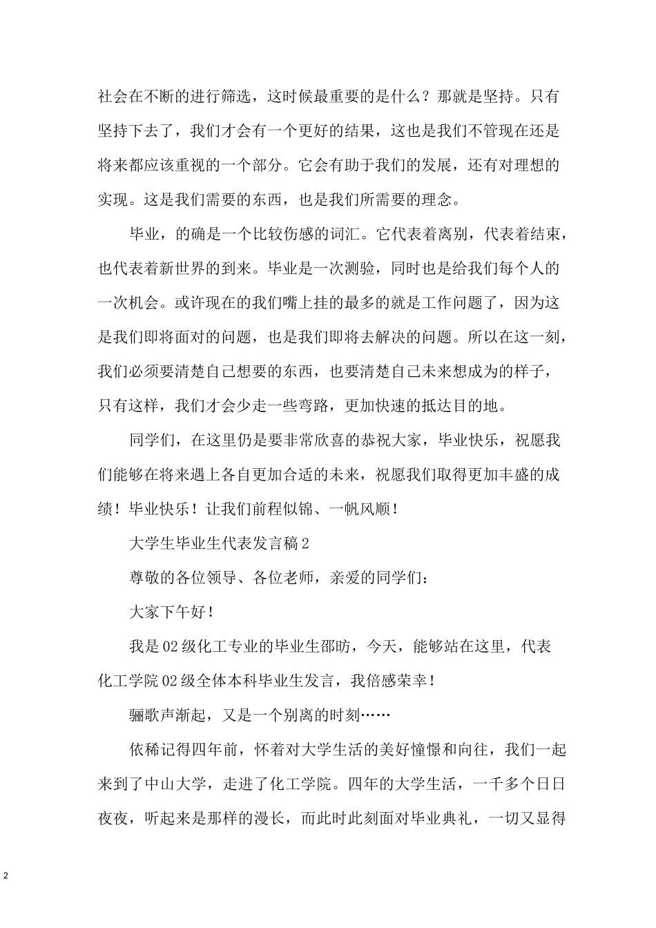 大学生毕业生代表发言稿_第2页